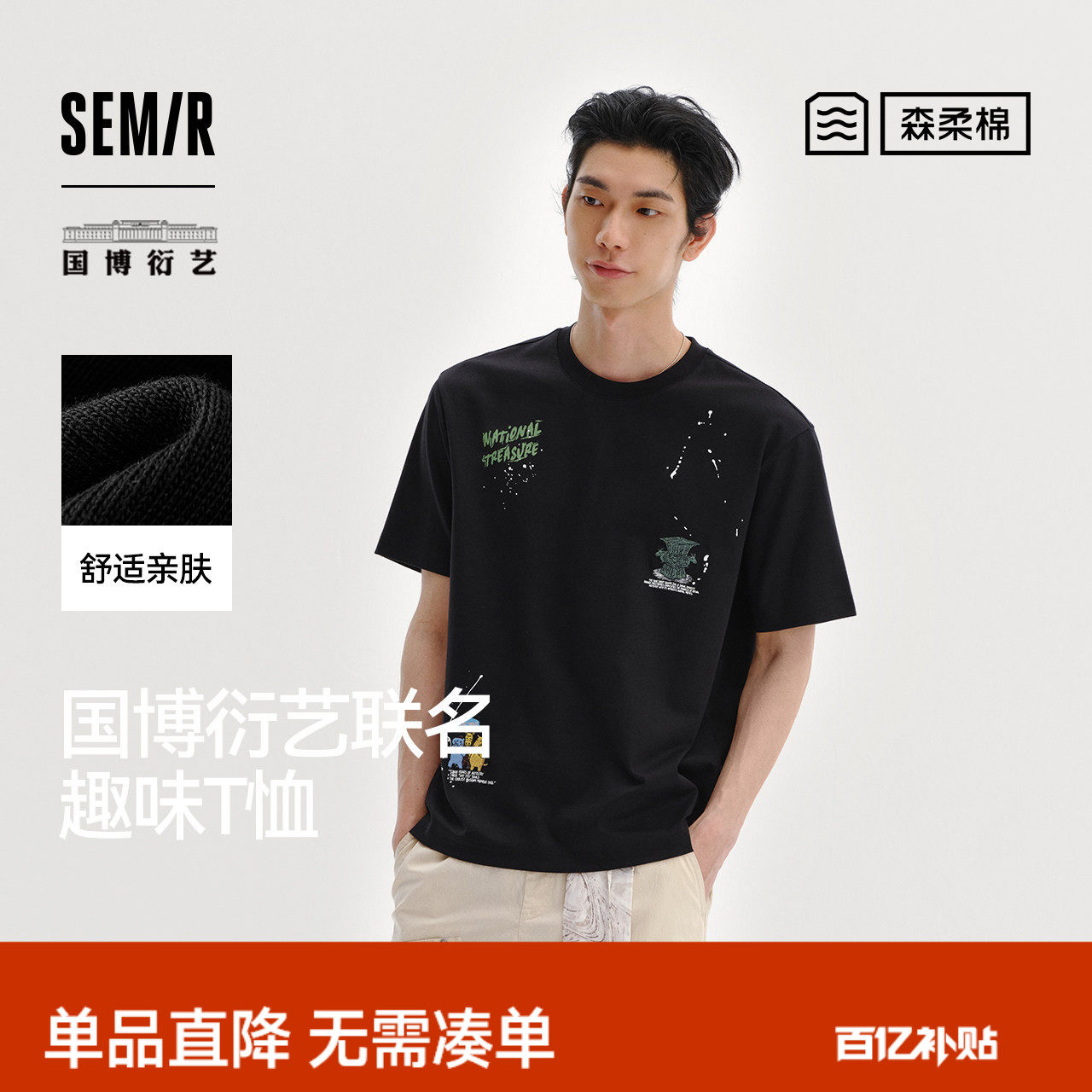 商场同款|森马国博衍艺联名系列短袖T恤男夏季纯棉针织衫2026新款