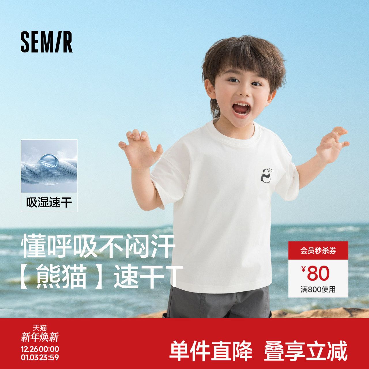 森马儿童短袖熊猫T恤白色印花宽松半袖速干上衣夏季男女童亲子装