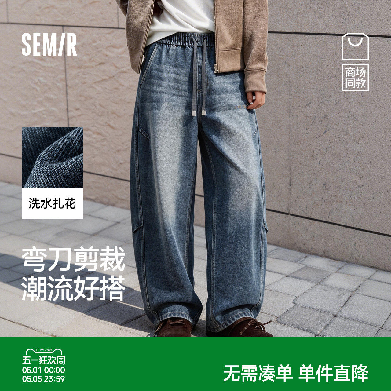 商场同款|森马牛仔长裤男女同款春夏宽松弧形弯刀裤子2026新款潮