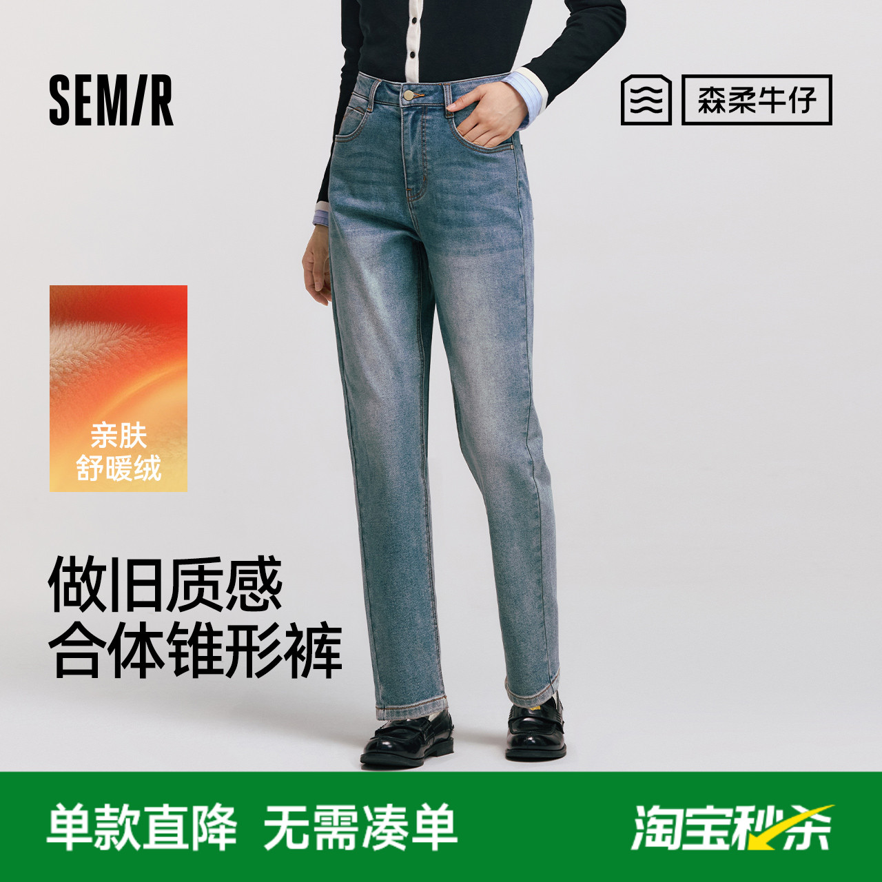 森马复古做旧抓毛锥形牛仔裤女