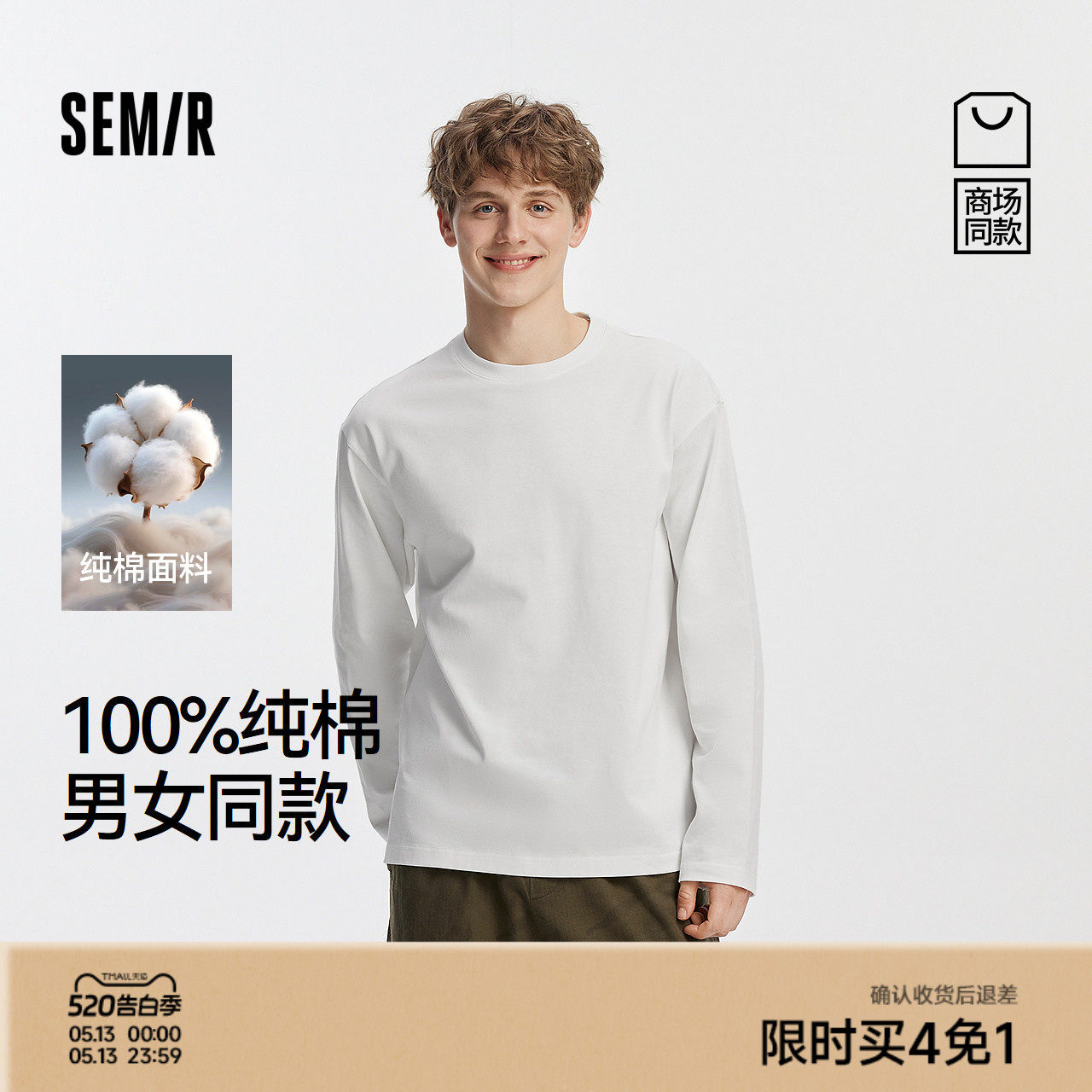 [商场同款]森马长袖T恤男纯棉打底衫2025春秋新款纯色内搭情侣款