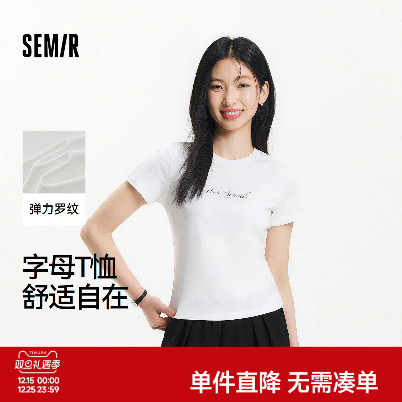[商场同款]森马短袖T恤女修身休闲夏季2025新款字母圆领上衣简