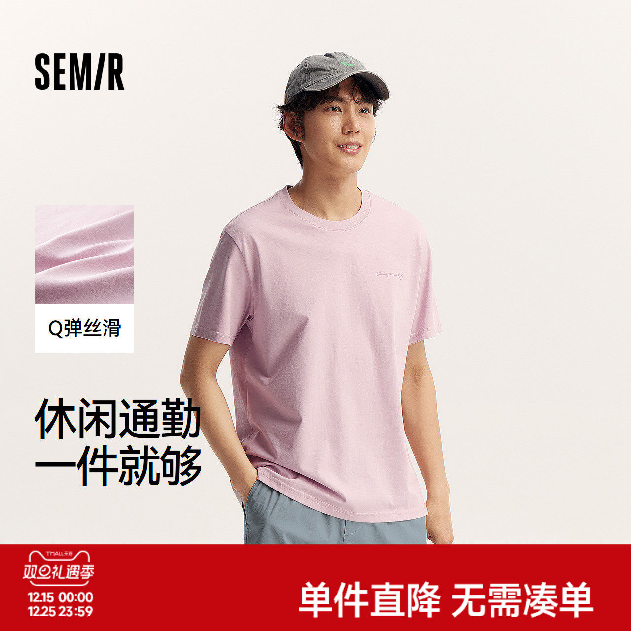 森柔棉|森马短袖T恤男休闲都市通勤风夏装印花大图案上衣圆领时尚