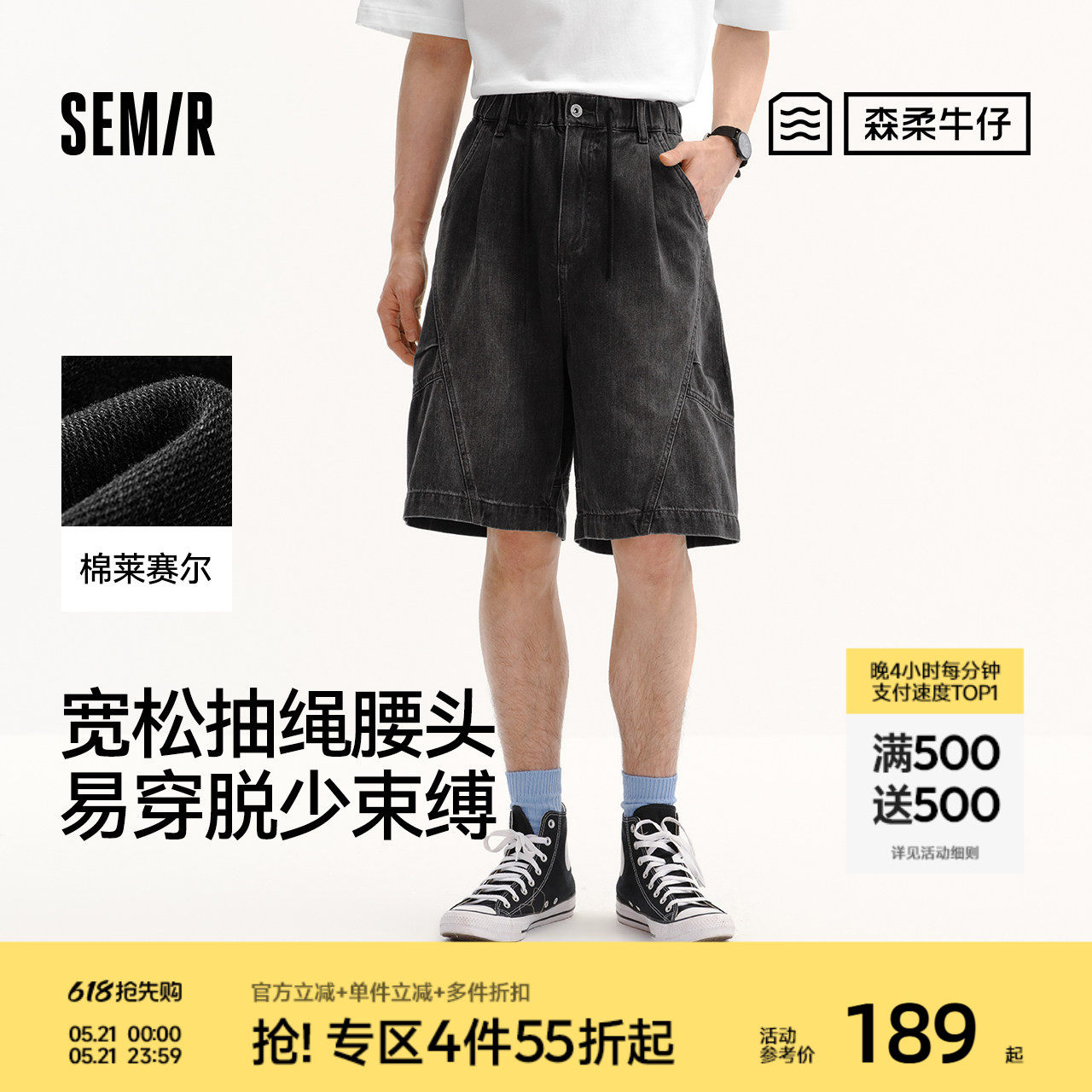 天丝森柔|商场同款森马牛仔裤男夏宽松2026新款松紧腰直筒短裤子