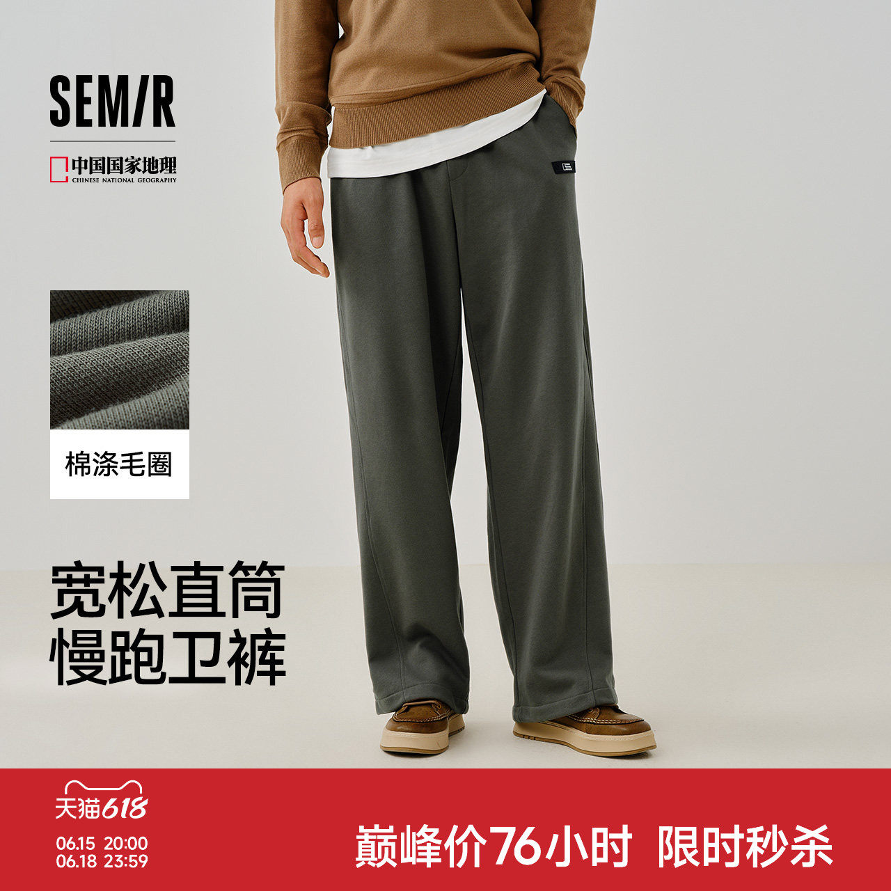 森马中国国家地理系列长裤男款春季宽松直筒休闲裤子简约百搭卫裤
