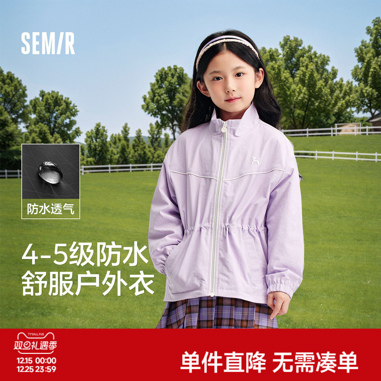 森马儿童外套春装户外服撞色宽松立领上衣女童时尚收腰防水夹克