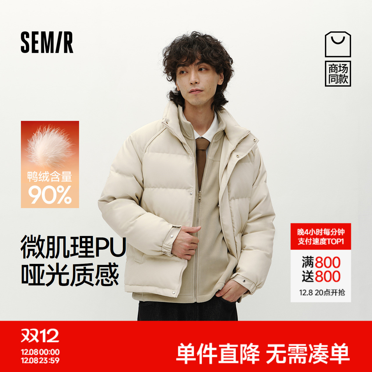 森马哑光PU外套通勤立领羽绒服男