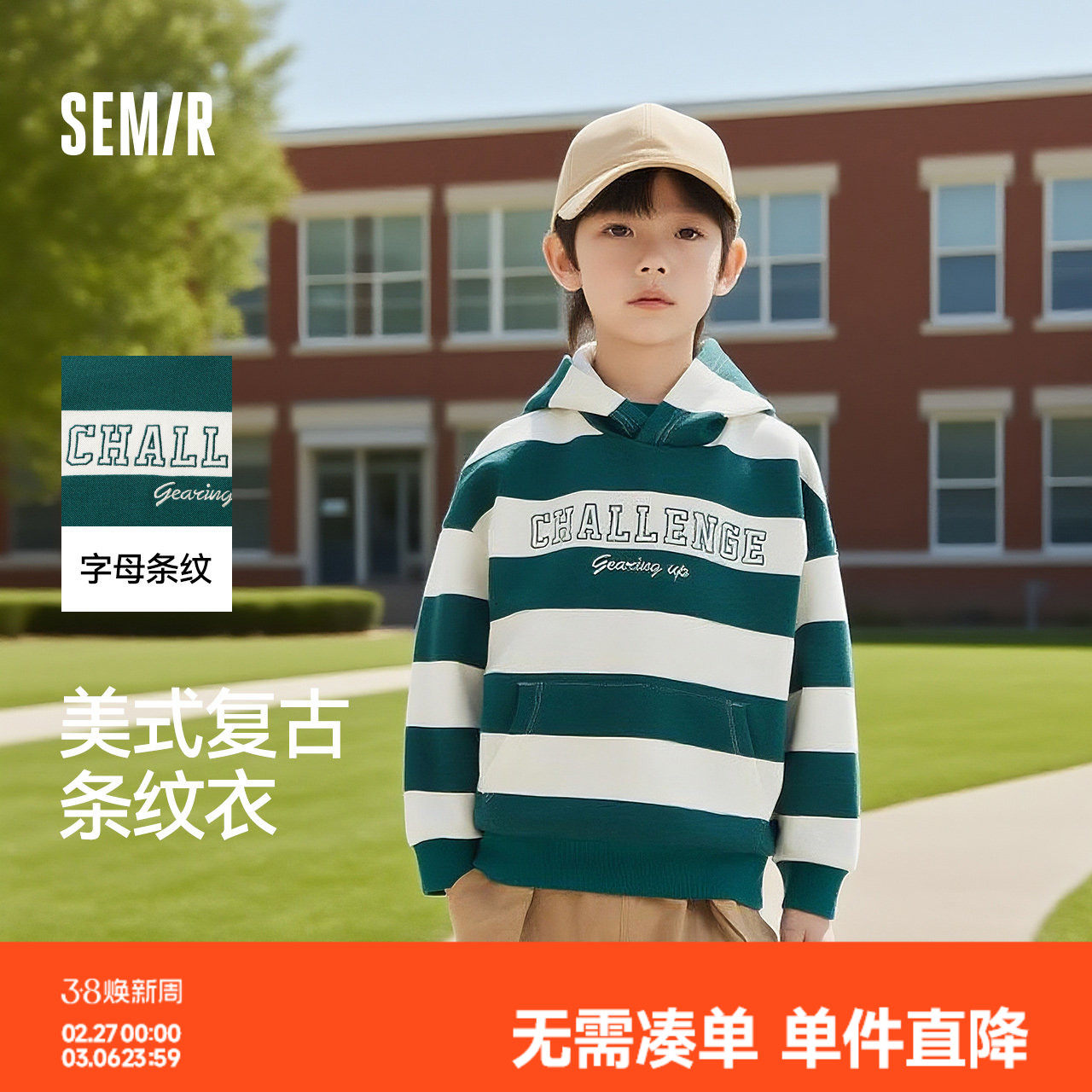 森马儿童连帽卫衣撞色条纹校园风秋装男童字母绣花上衣宽松时尚潮