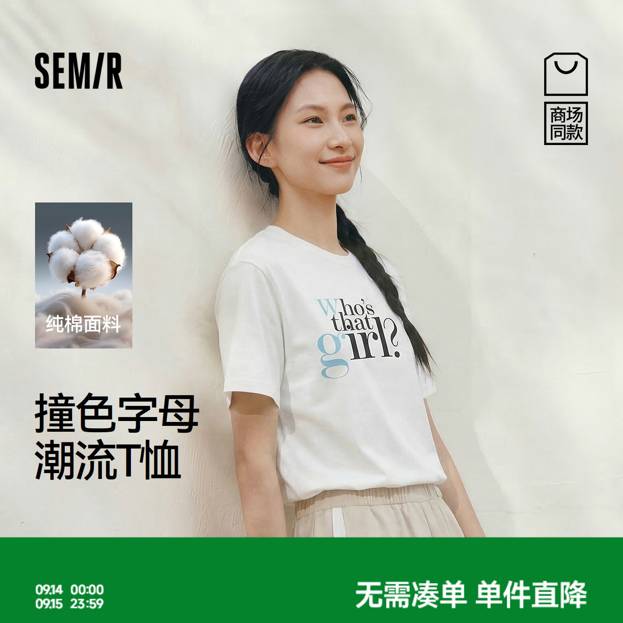 商场同款|森马短袖T恤女夏季纯棉撞色字母2026新款休闲潮流套头衫
