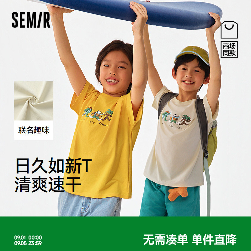 【橘小珏联名商场同款】森马儿童T恤2026新款男童夏吸湿速干上衣