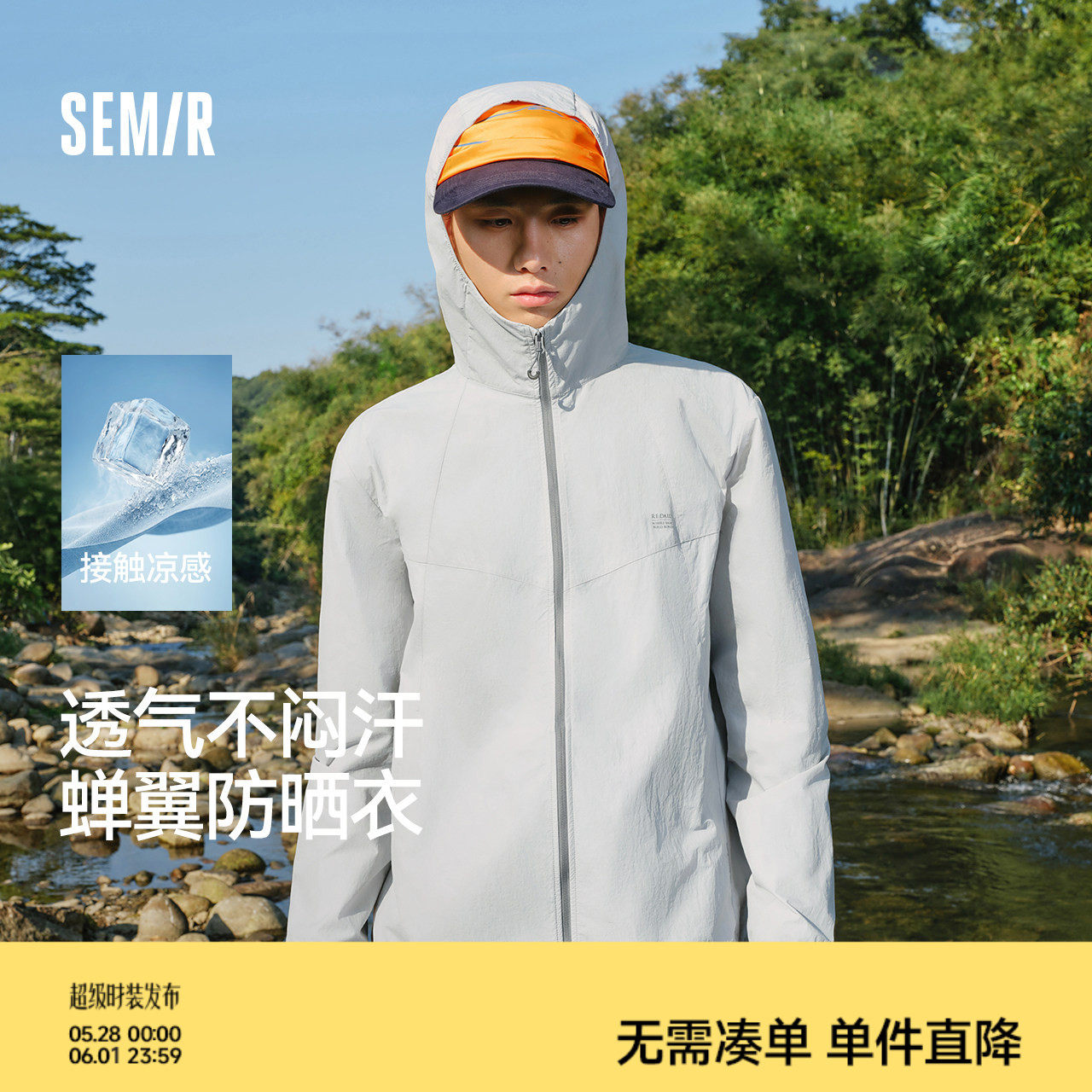 防晒外套|商场同款森马防晒衣男夏季凉感显瘦2026新款情侣百搭