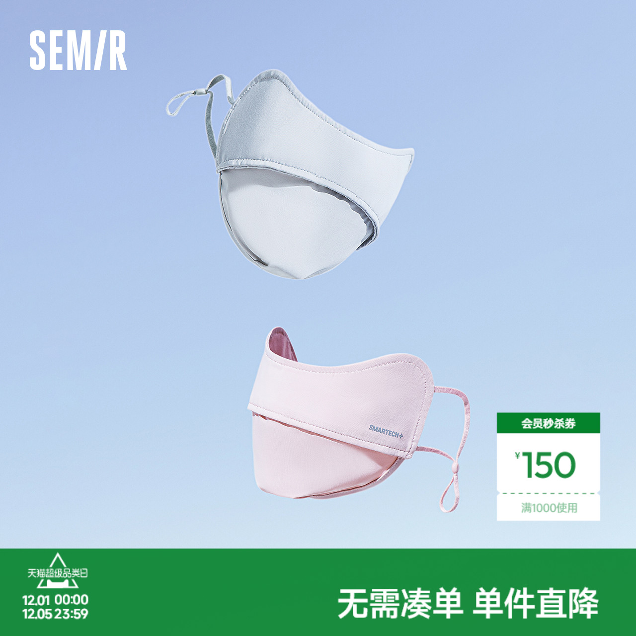 森马防晒口罩男女同款显脸小