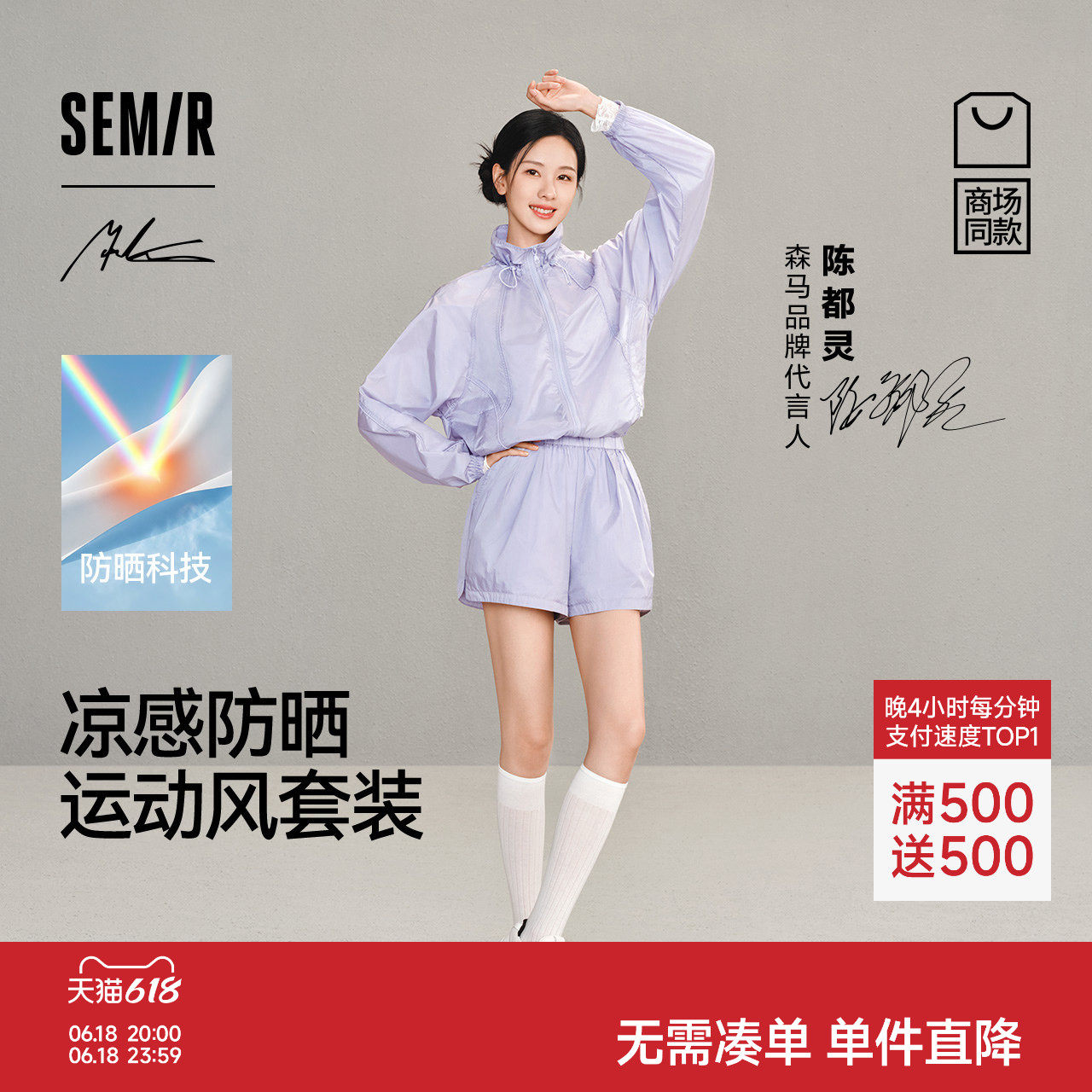 森马xMarcus联名款防晒套装女