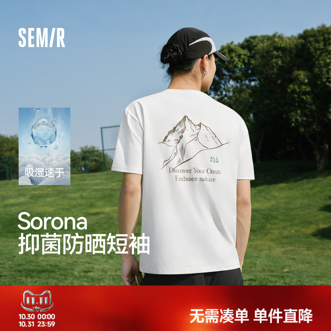 森马Sorona速干防晒T恤2026新款小众设计运动上衣宽松无性别短袖t
