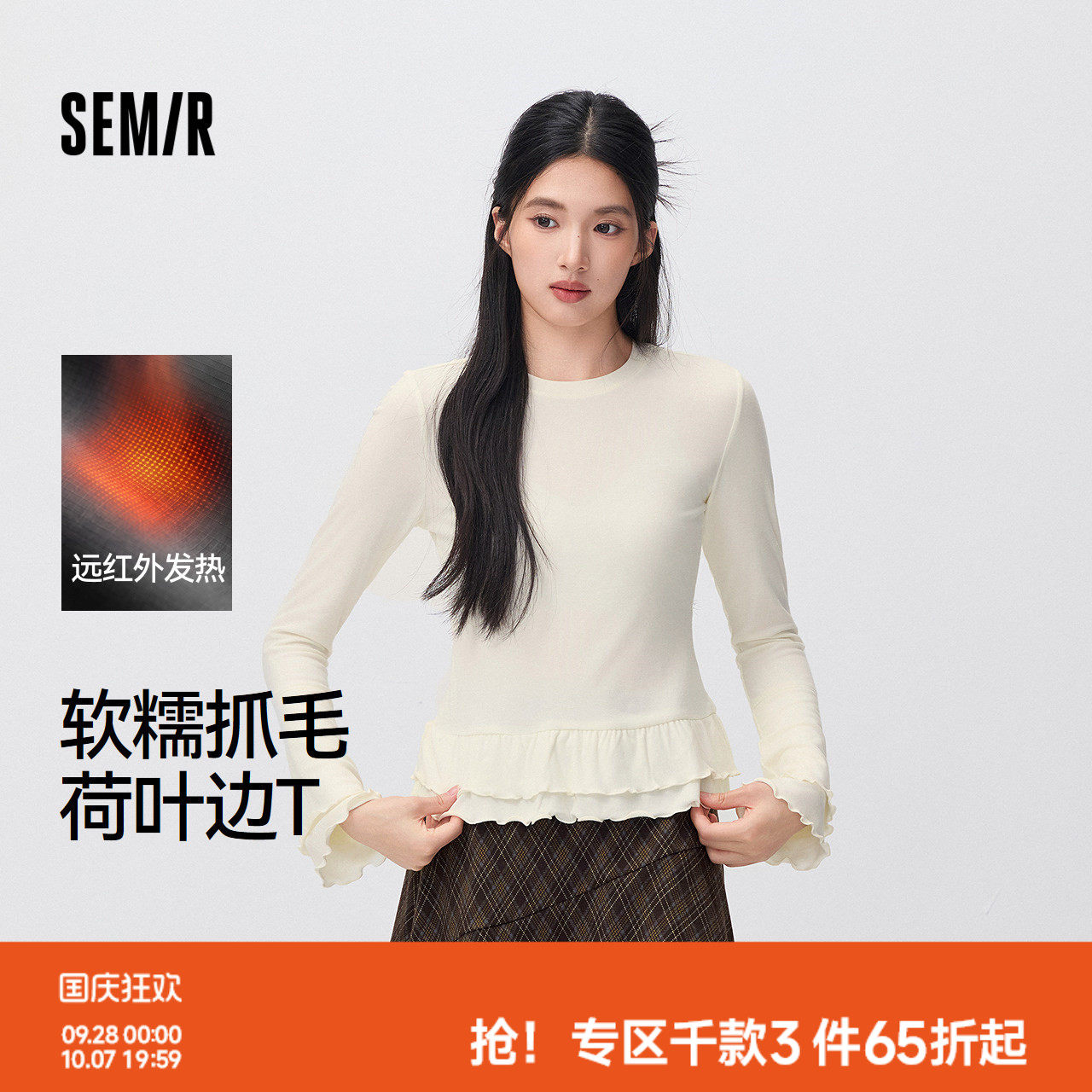 森马抓毛发热荷叶边长袖T恤女