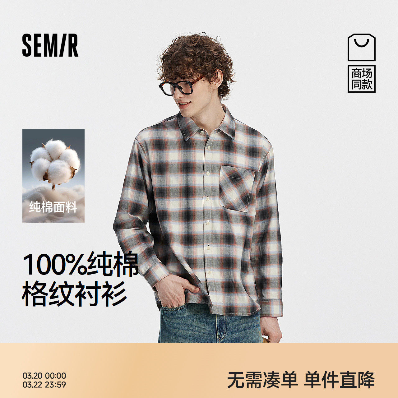 [商场同款]森马长袖衬衫男纯棉格纹外套2025秋季新款上衣宽松百搭