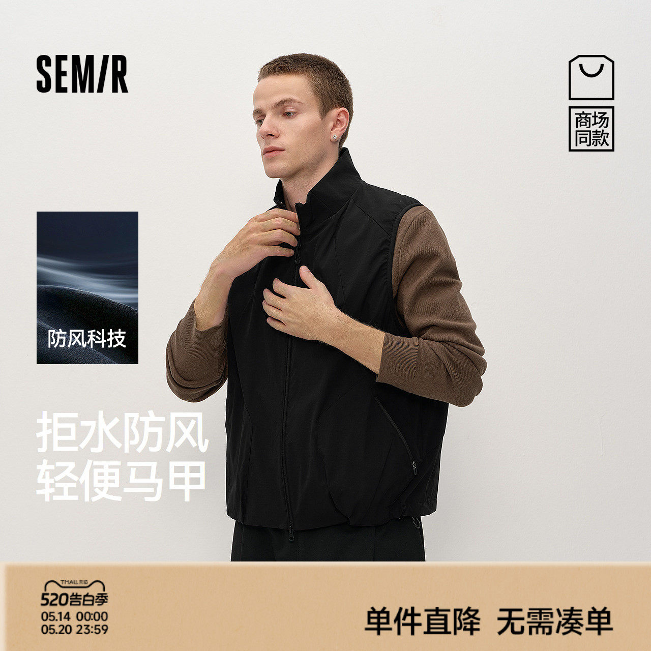都市护身服|商场同款森马马甲男春季防泼水外套2026新款防护上衣