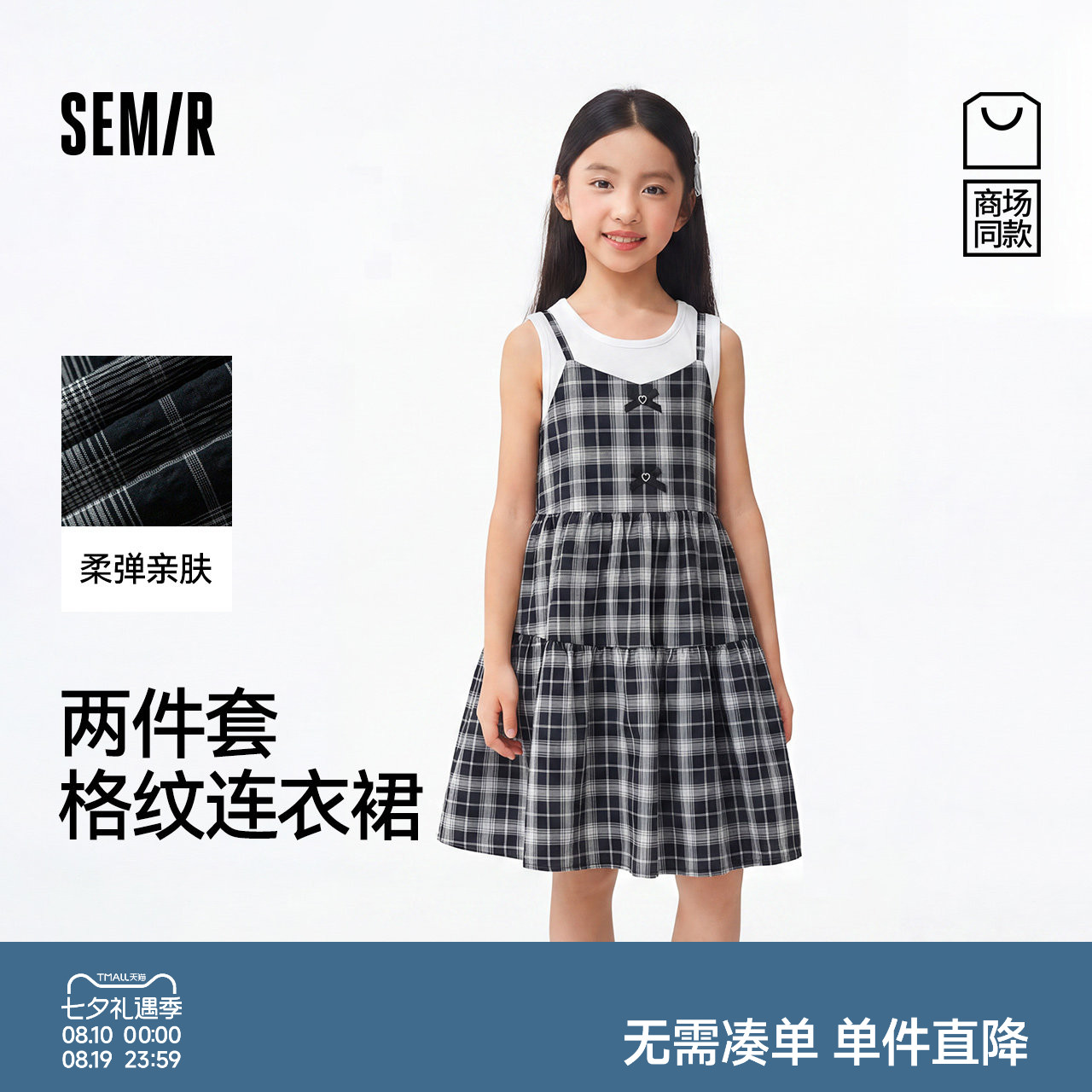 【商场同款】森马儿童连衣裙2026新款女童夏简约背心吊带裙两件套