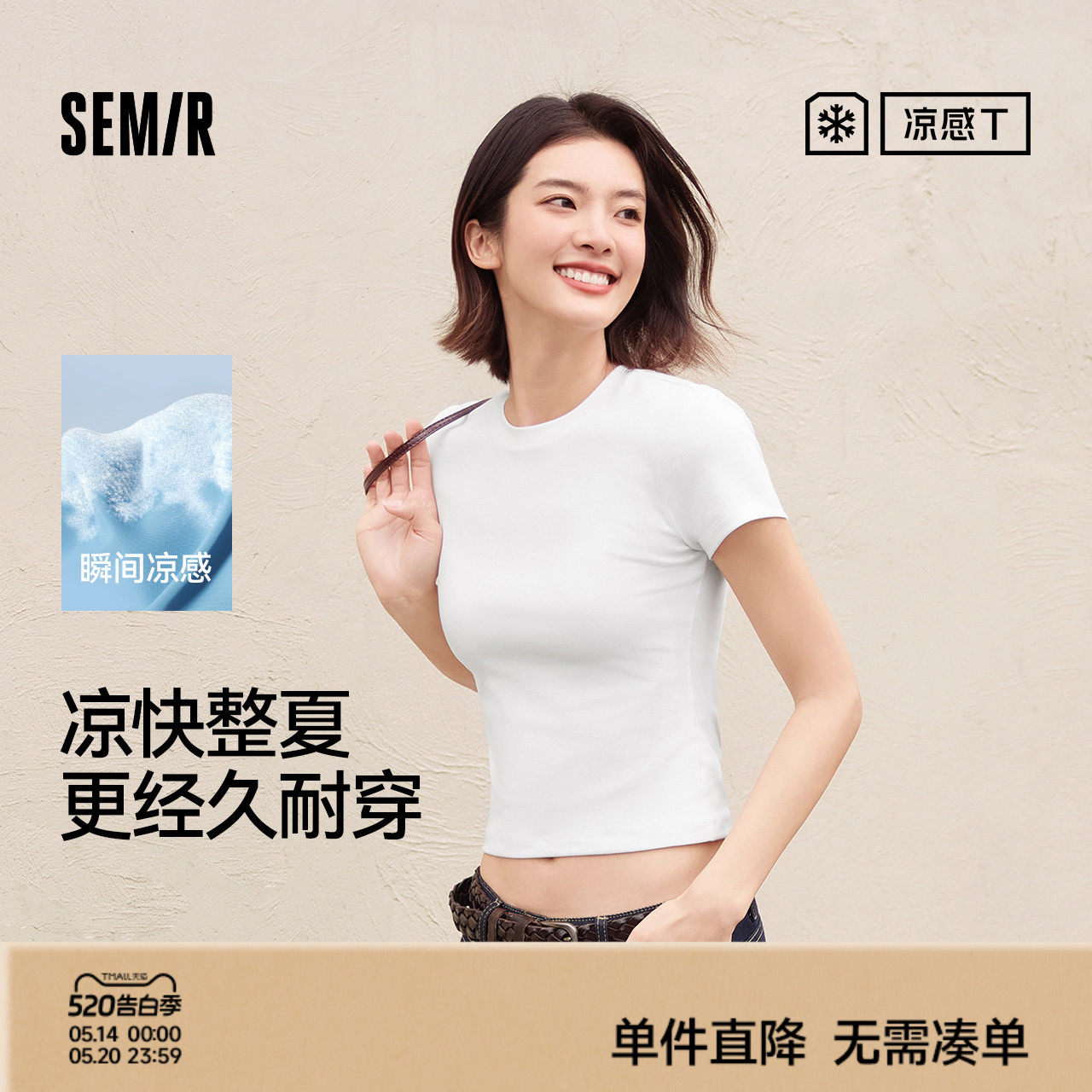 凉感T|森马短袖T恤女夏短款紧身圆领正肩纯色小个子基础简约衣服