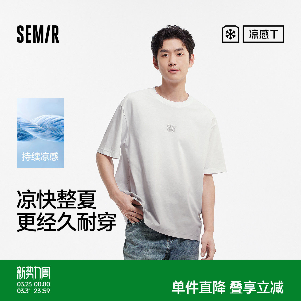 凉感T|商场同款森马短袖t恤男速干抑菌夏装国风吊染上衣2025新