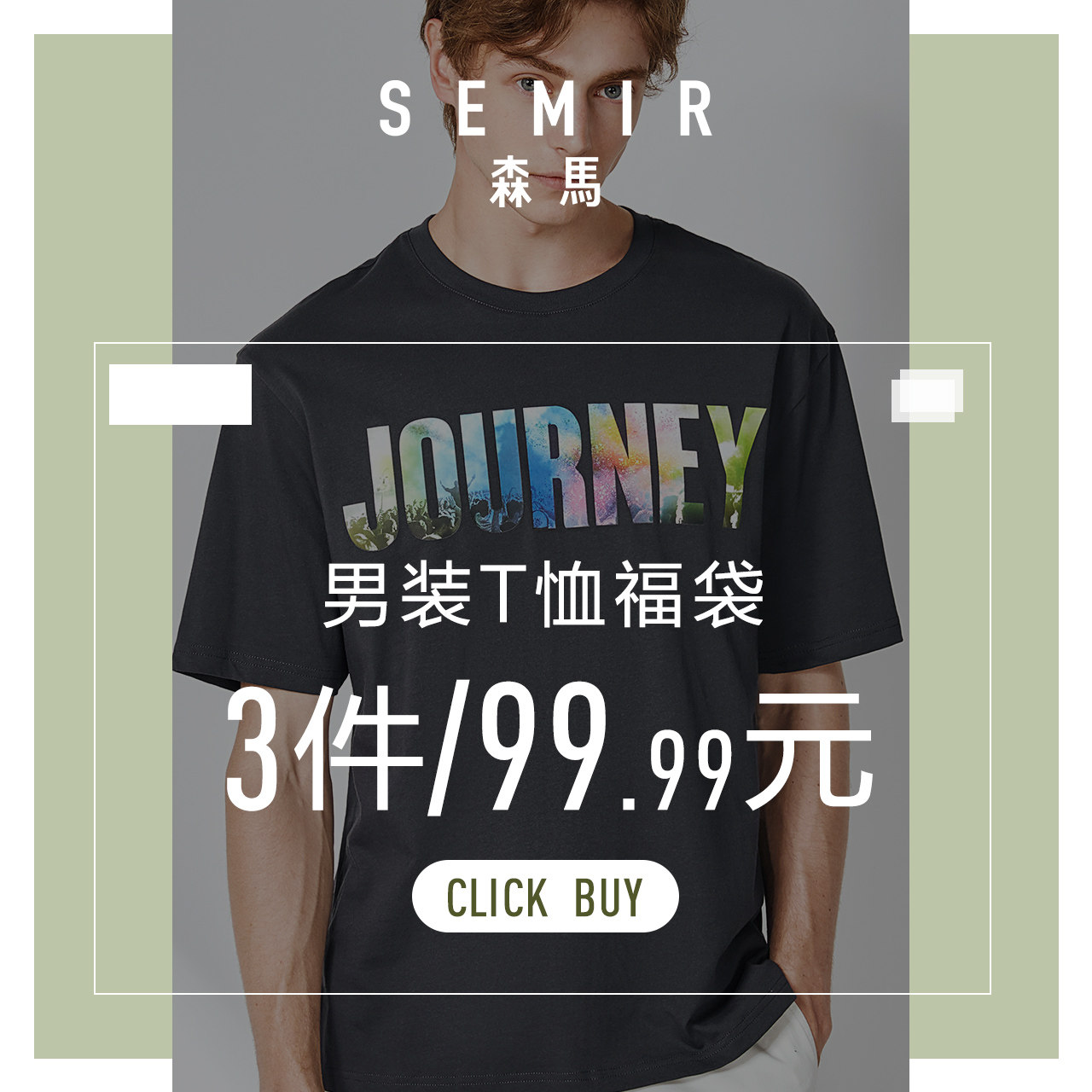 森马夏季短袖T恤福袋男士圆领印花打底衫上衣纯棉白色体恤潮韩版