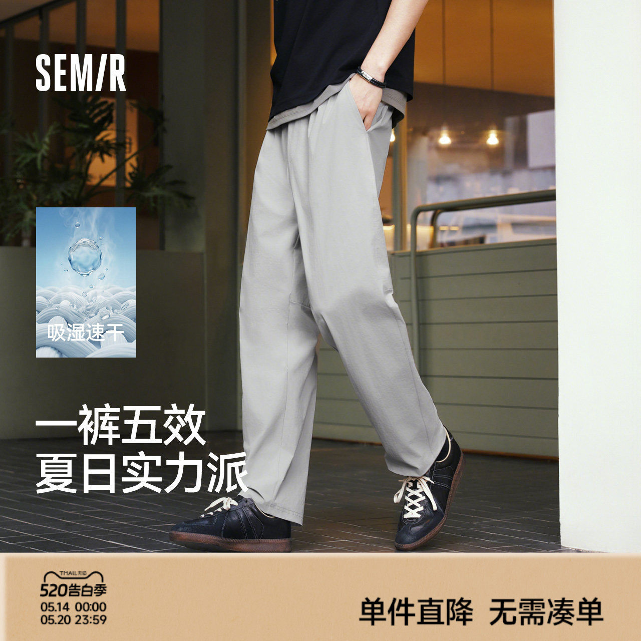 舒服裤|森马休闲裤男夏薄款四面弹力通勤长裤防晒直筒锥形裤2026