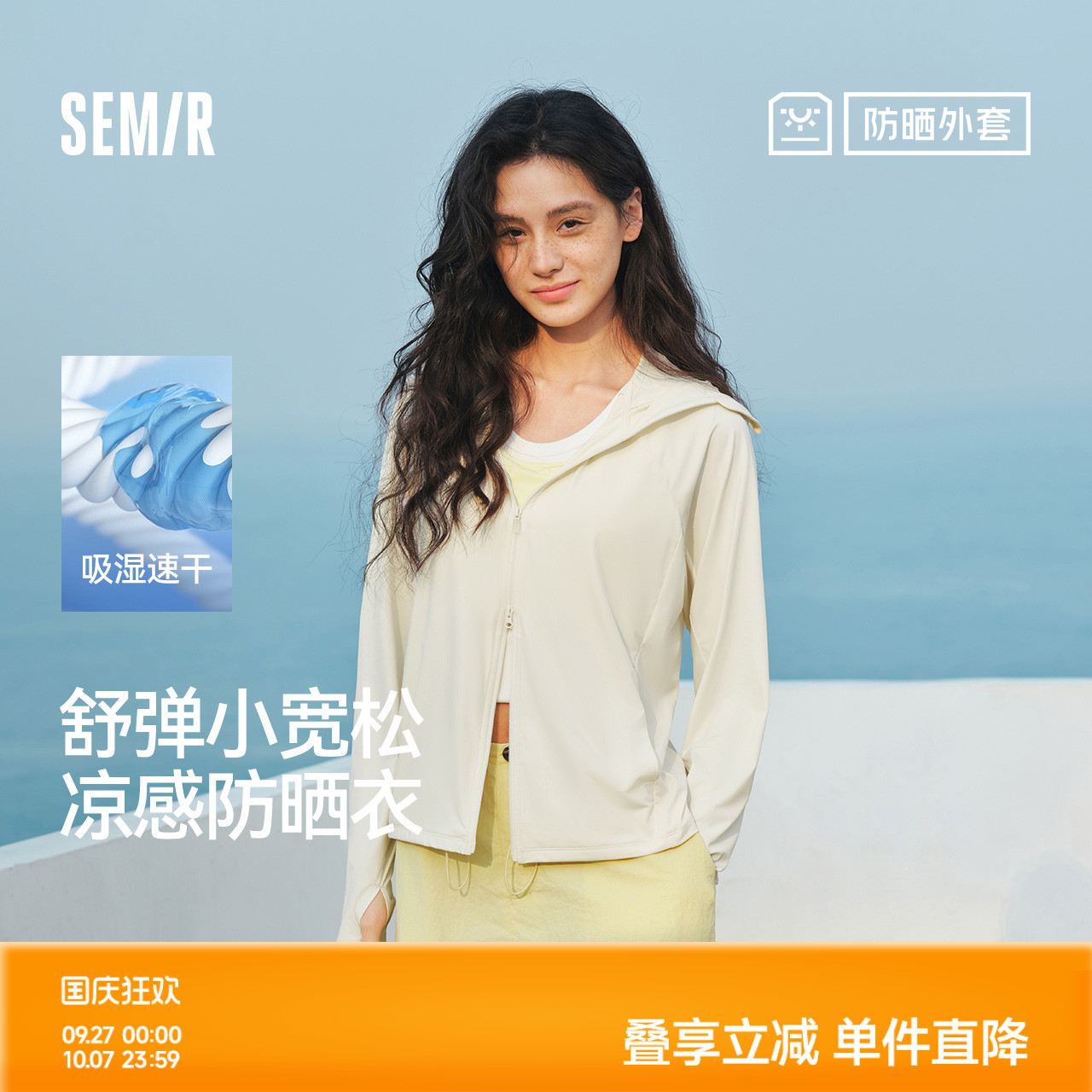 森马防晒凉感速干拼接网眼外套女