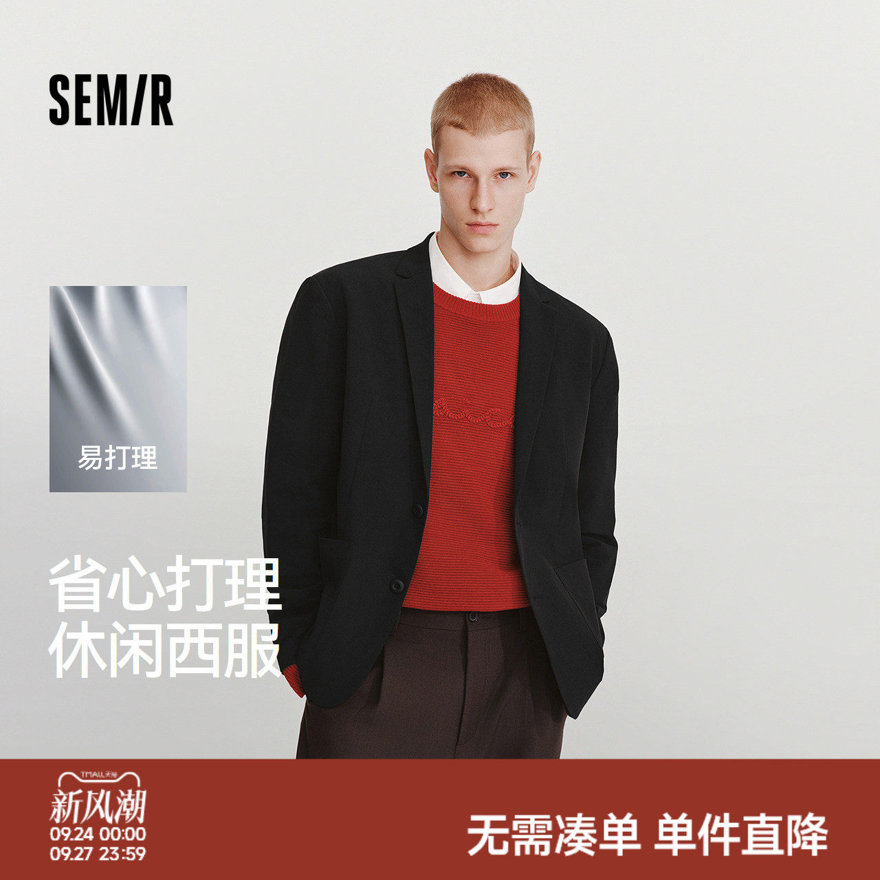 森马易打理休闲弹力微皱款西装男