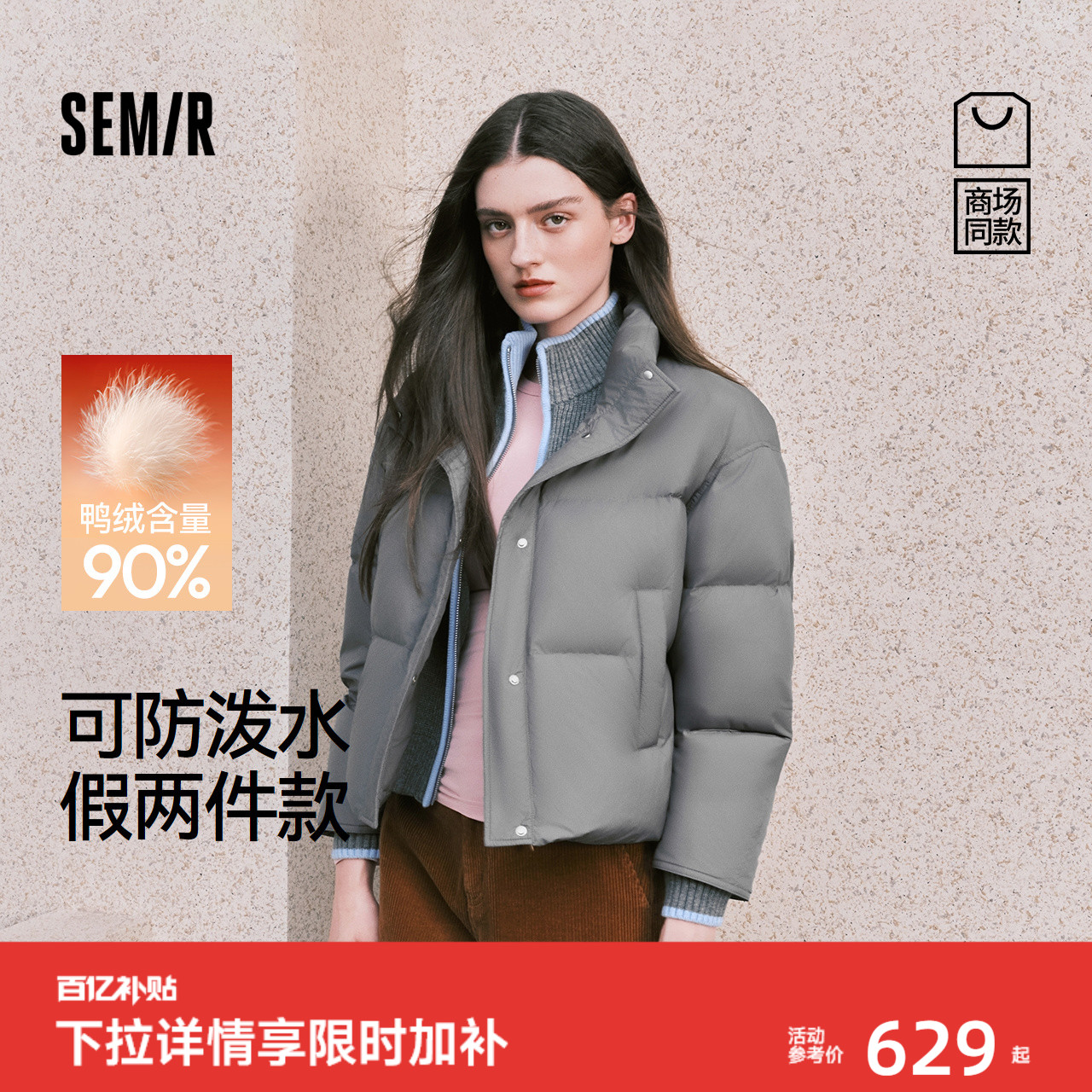 森马假两件90绒子防泼水羽绒服女