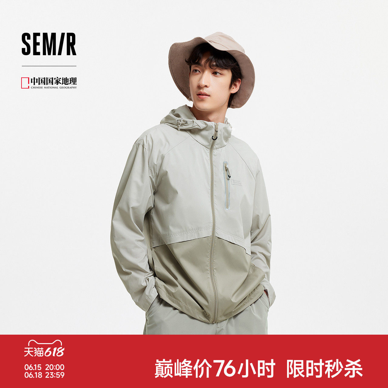 森马中国国家地理系列夹克男夏季拼接印花连帽外套户外机能防晒服