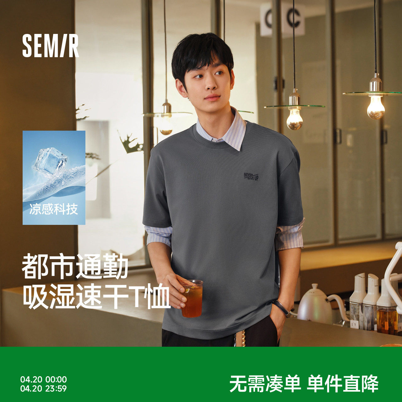 森马短袖T恤男夏季凉感字母印花上衣2026新款吸湿速干针织衫百搭