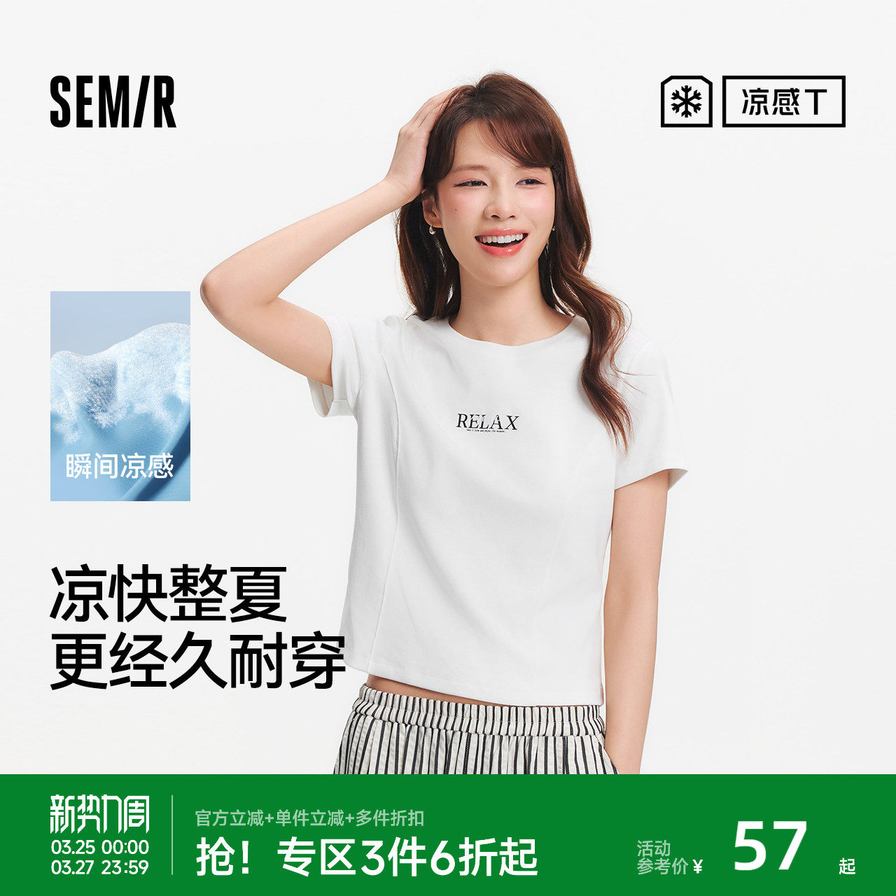 凉感T|森马短袖T恤女夏季短款字母分割修身正肩刺绣女士显瘦衣服