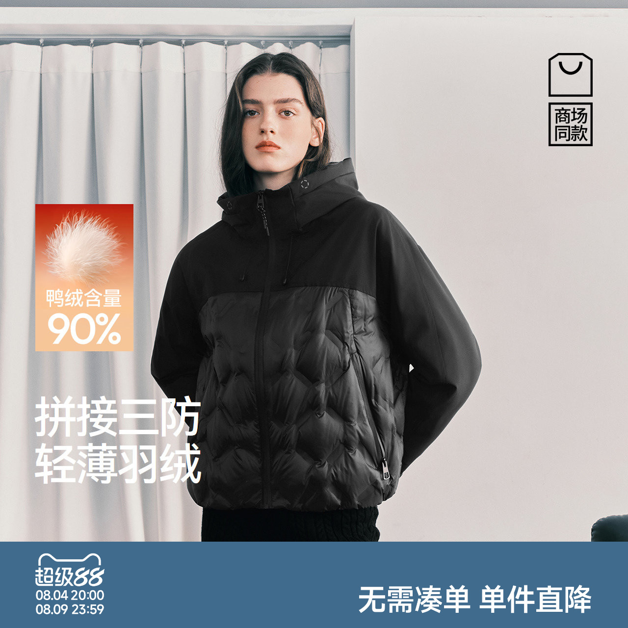 森马拼接三防90绒子轻薄羽绒服女