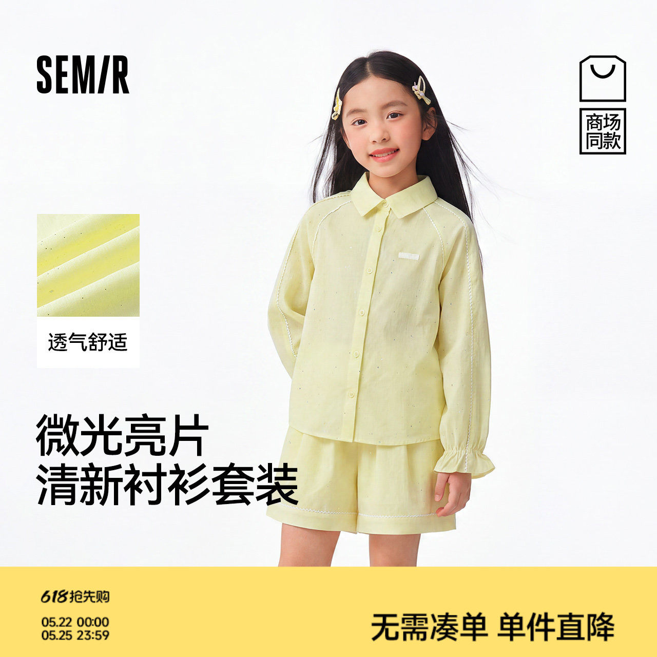 【商场同款】森马儿童套装2026新款女童夏衬衫短裤上下装日常出街