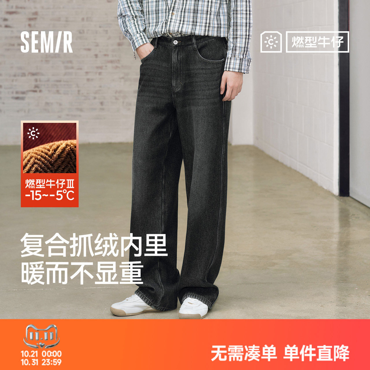森马燃型森柔宽松直筒牛仔裤男