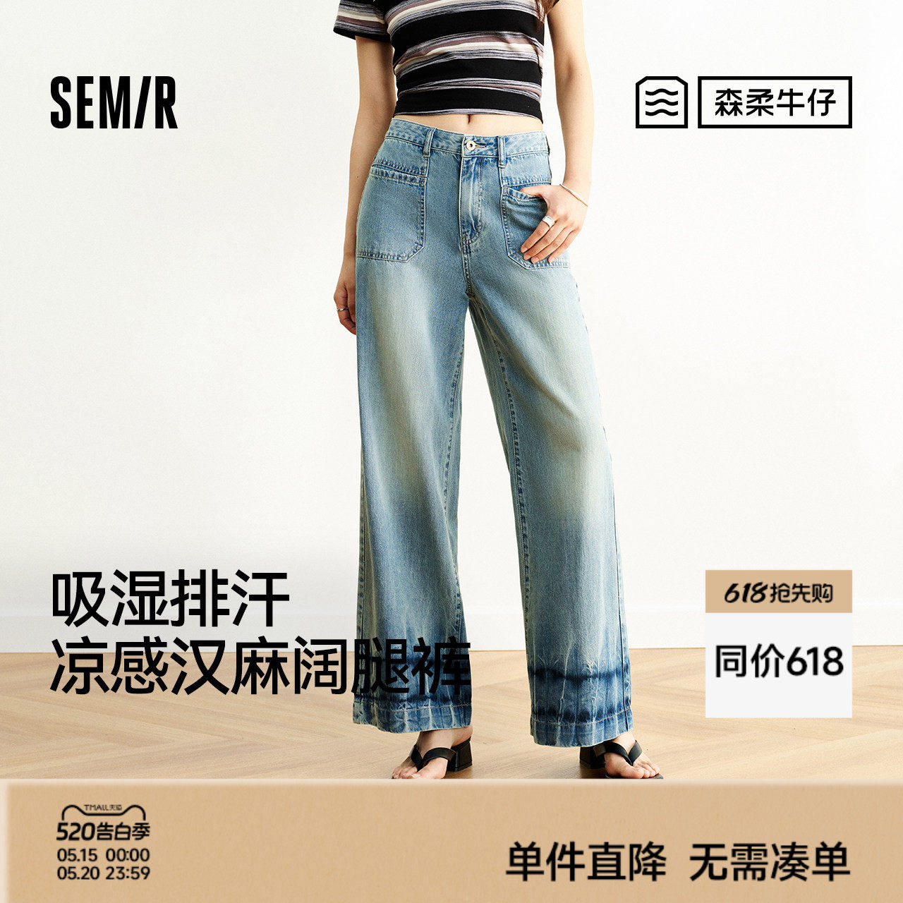 森柔|森马牛仔裤女夏季吸湿排汗凉感汉麻长裤做旧宽松潮酷阔腿裤
