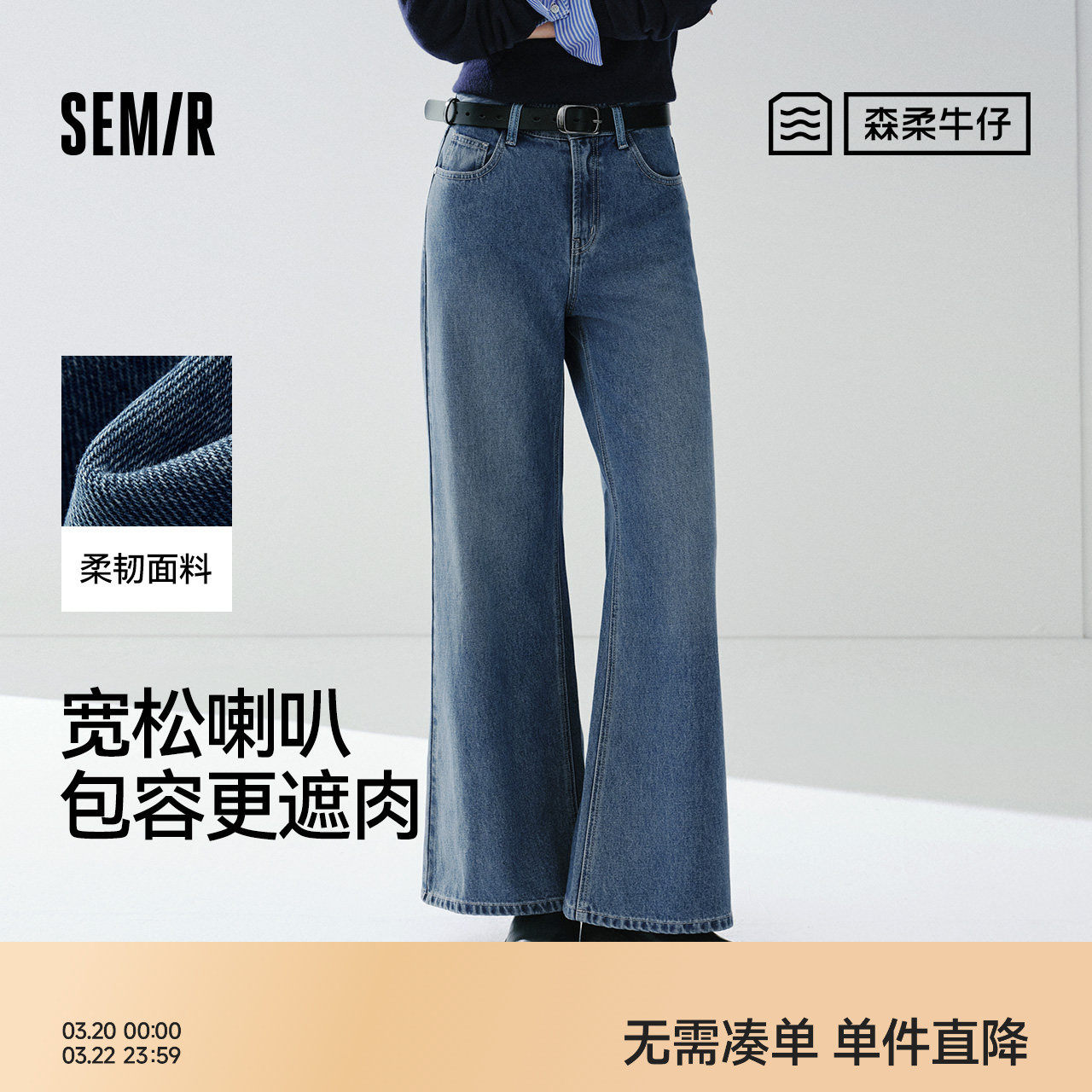 森柔|森马牛仔裤女春季做旧宽松喇叭裤2026新款显瘦港风微喇长裤