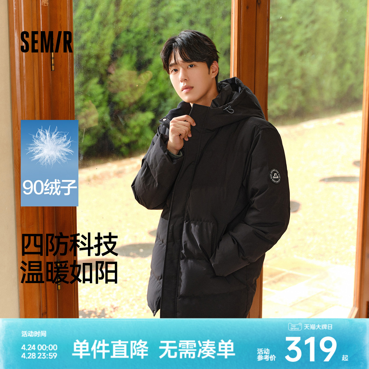 森马羽绒服男防风防水防油防污2024冬季新款连帽中长款外套厚百搭