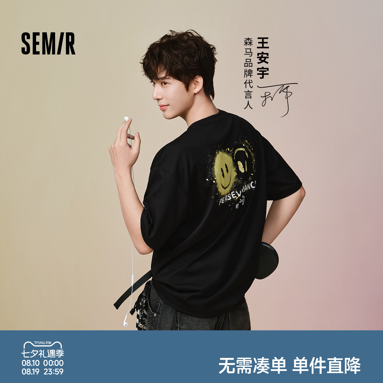 王安宇商场同款l森马emoji联名凉感透气T恤26新款印花短袖t情侣款