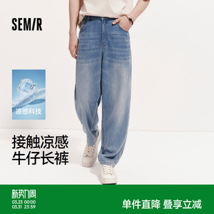 后腰橡筋凉感长裤 森马牛仔裤 2026新款 宽松锥形裤 休闲通勤风 男夏季