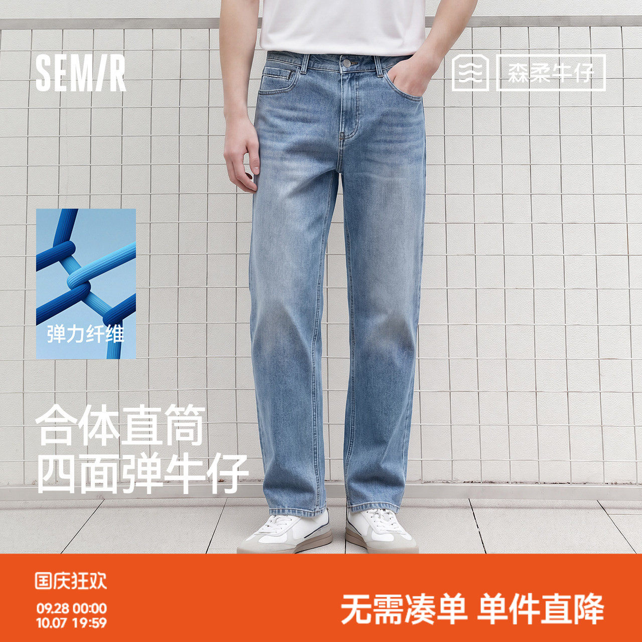 森马舒弹复古水洗森柔牛仔长裤男图片