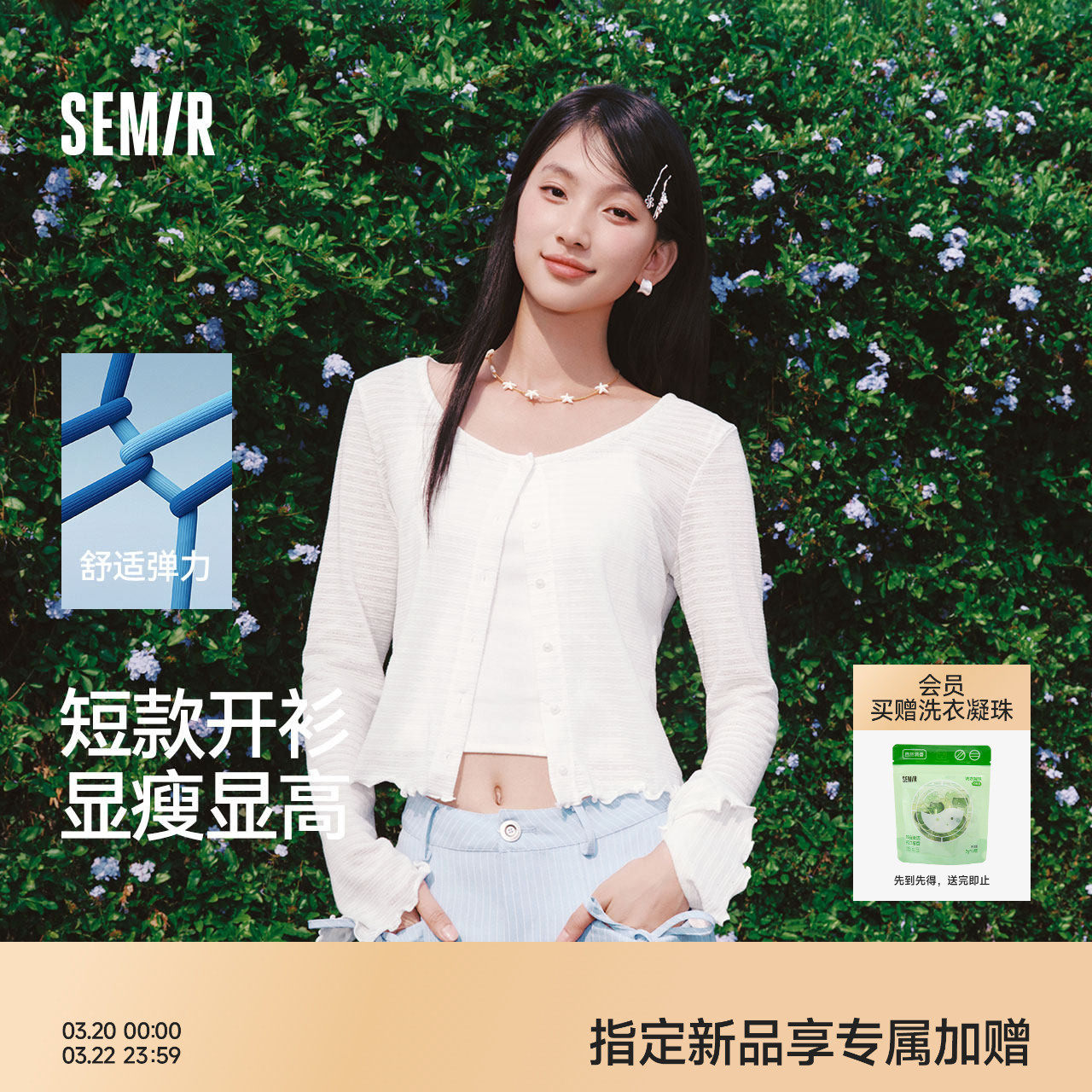 森马长袖T恤女夏短款肌理提花修身木耳边针织衫圆领2026新款开衫