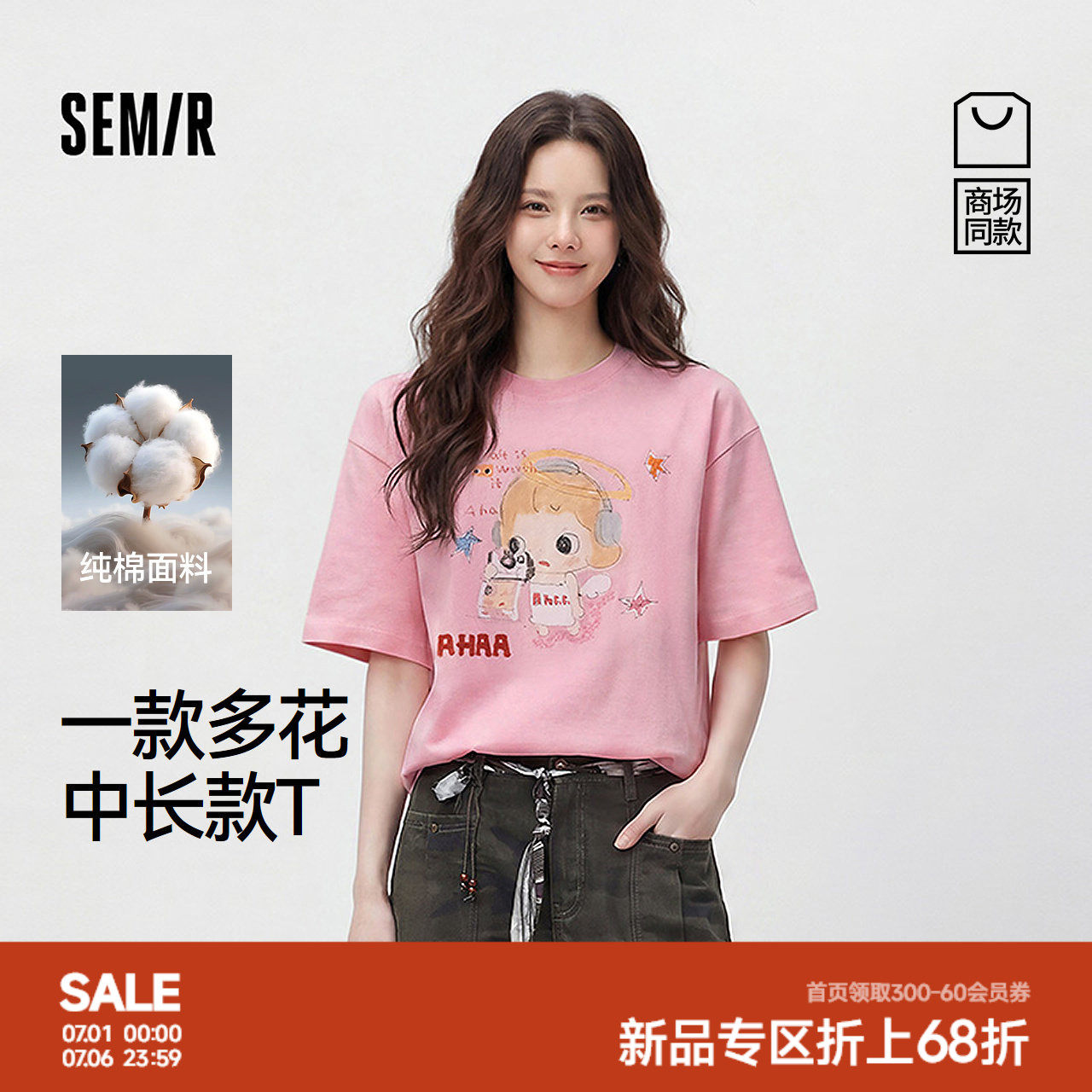 森马XAHAA联名系列纯棉短袖T恤女