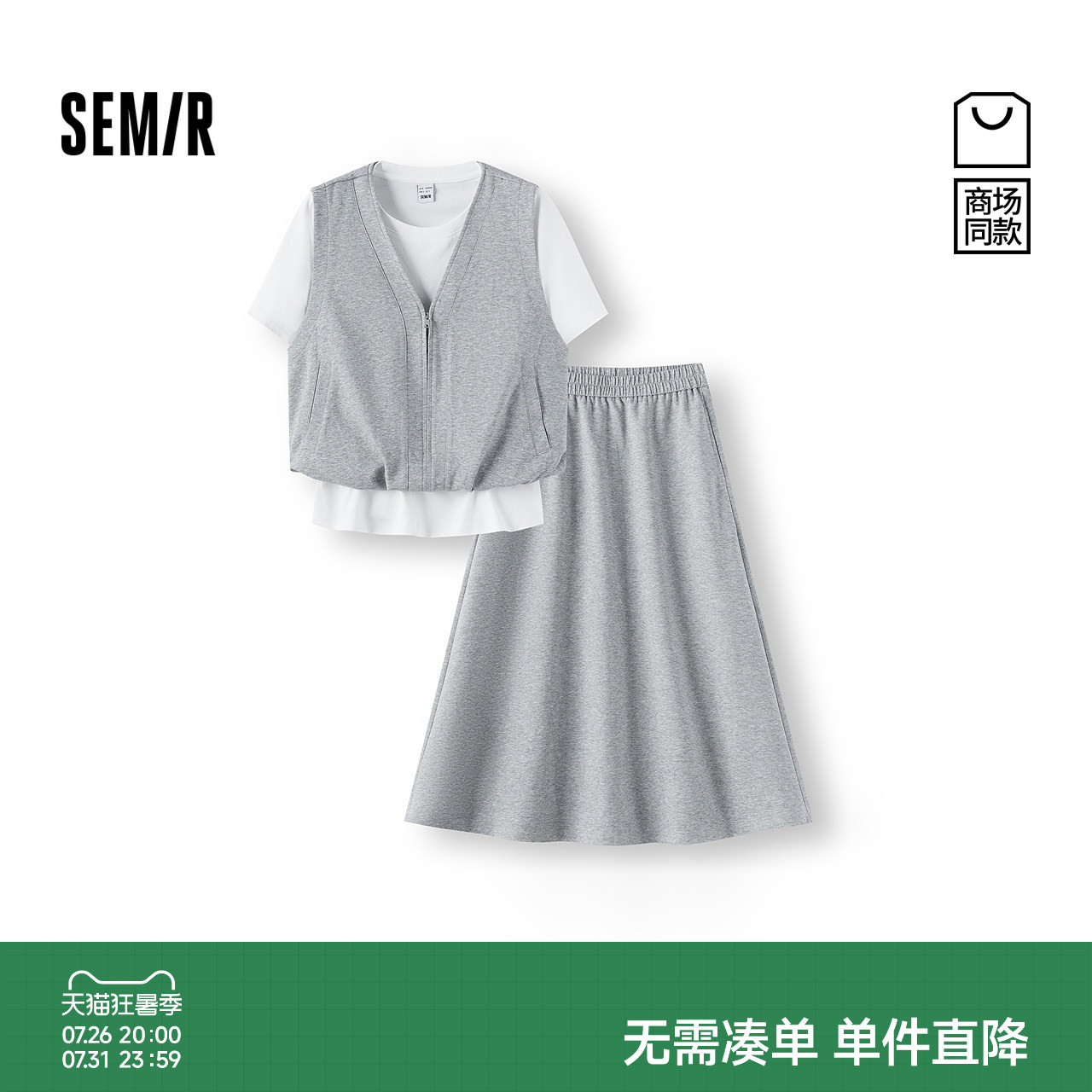 森马假两件上衣A字长裙套装女