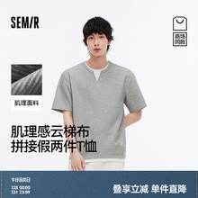 [商场同款]森马短袖T恤男拼接撞色假两件上衣2025夏新款简约百搭