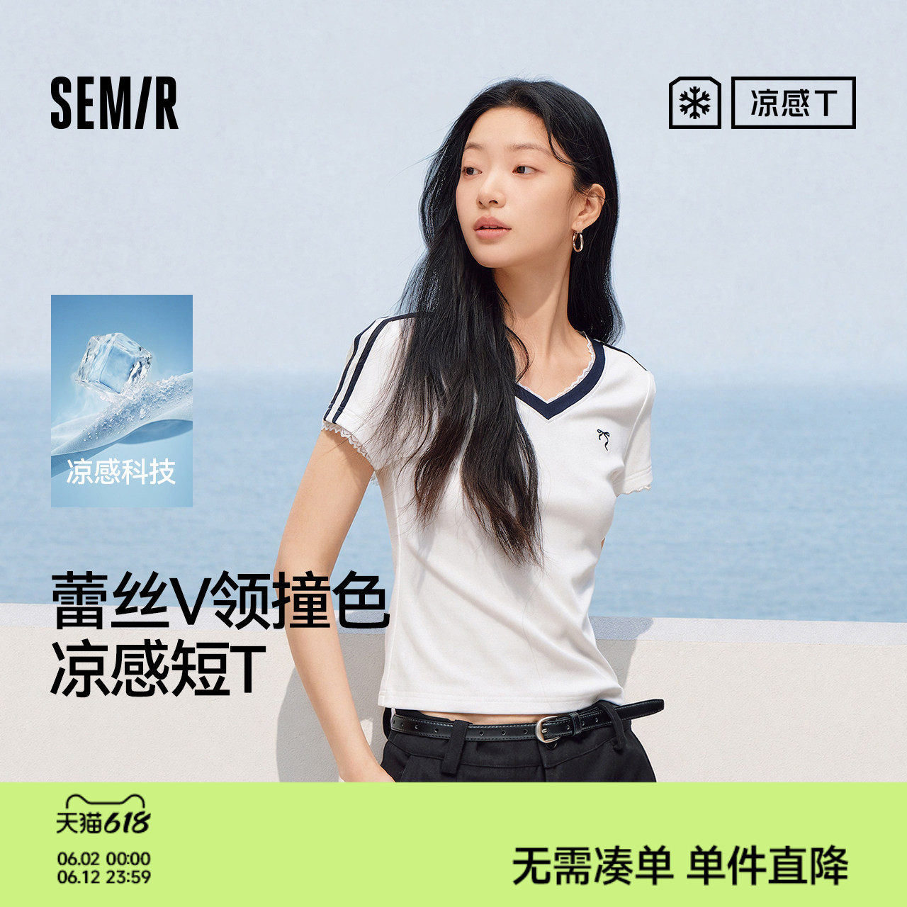 凉感T|商场同款森马短袖T恤女夏短款蕾丝V领紧身撞色2026新款上衣