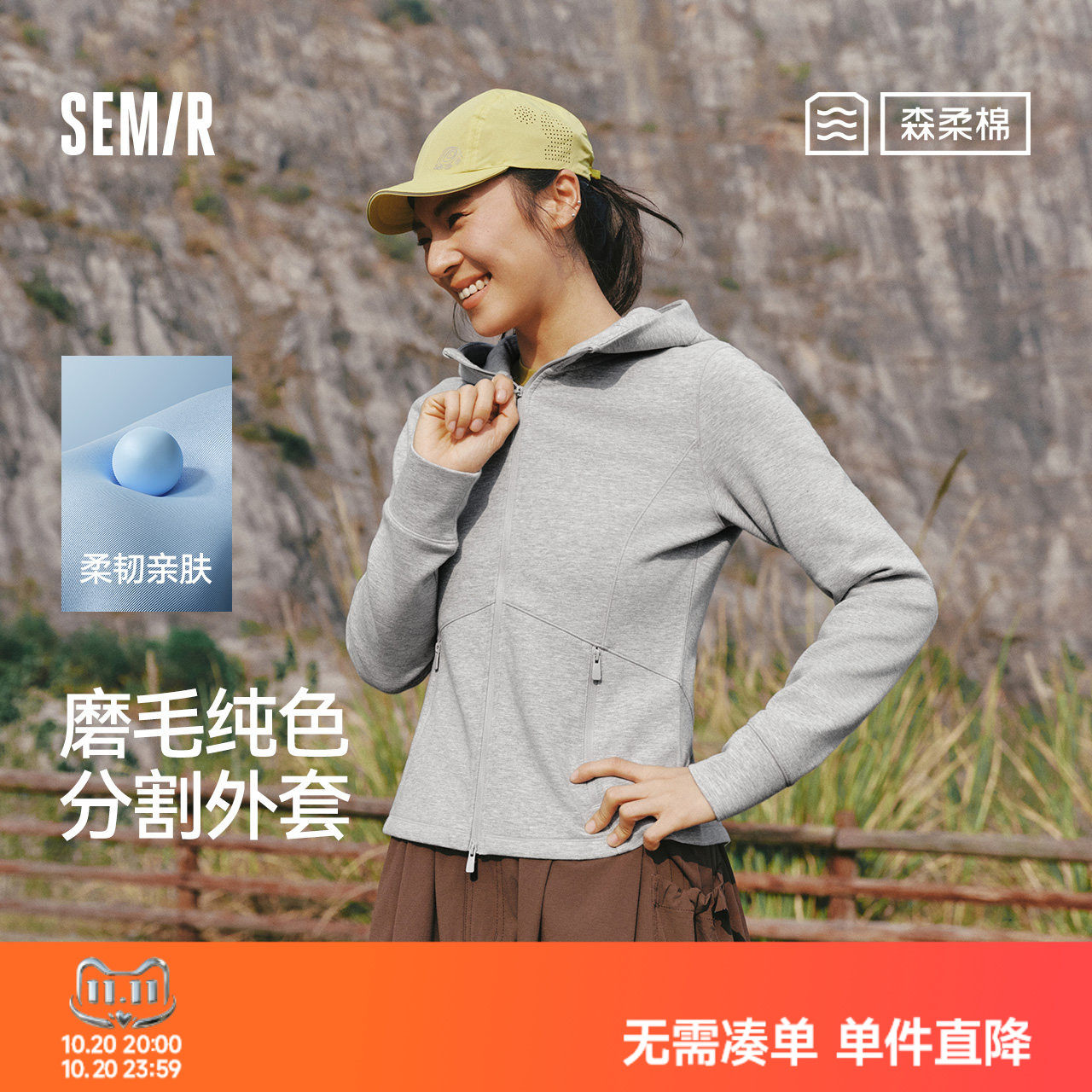 森马纯色磨毛分割紧身连帽外套女