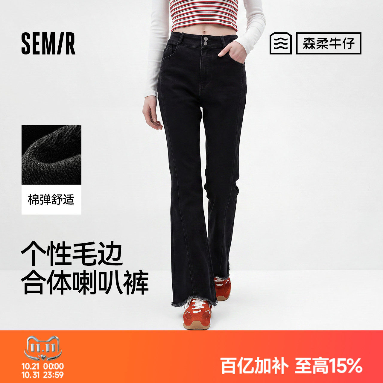 森柔|森马牛仔裤女秋季分割喇叭裤毛边做旧港风显瘦复古潮酷长裤
