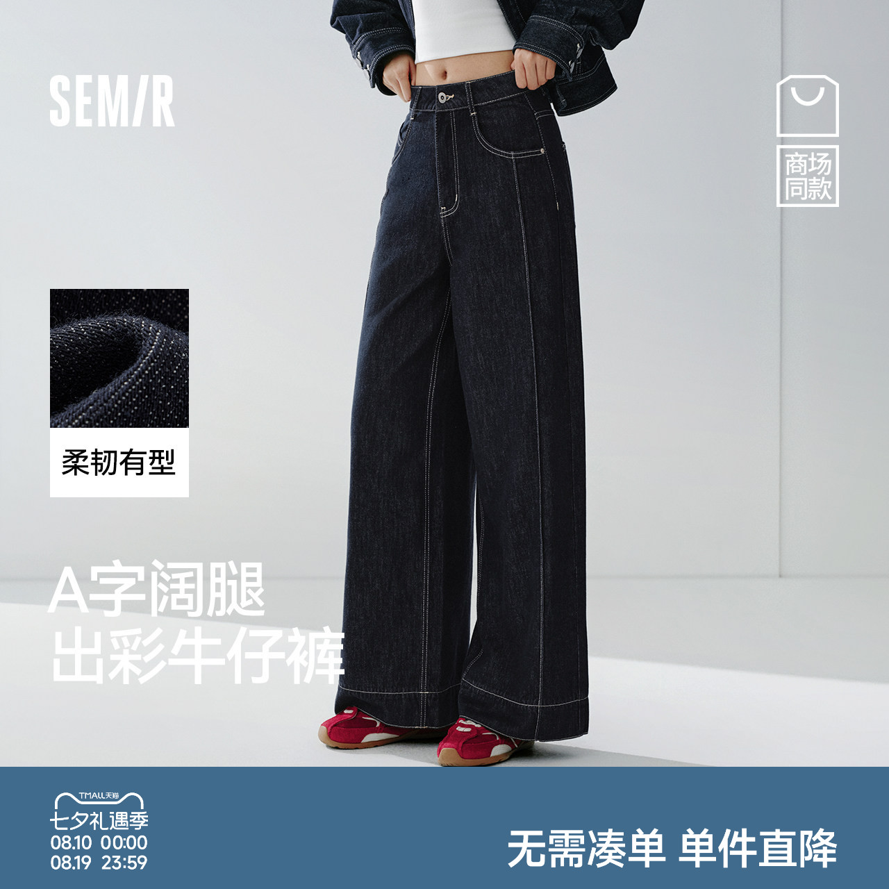 森马卷边分割宽松阔腿牛仔裤女