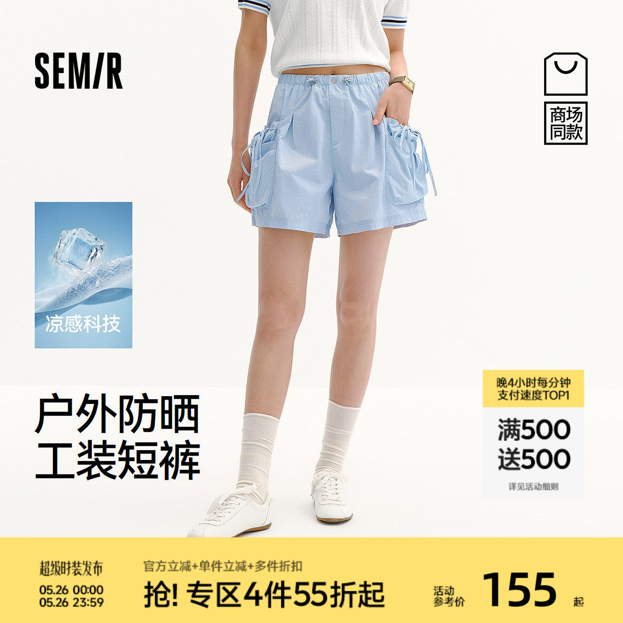 商场同款|森马休闲裤女夏凉感防晒短裤2026新款甜酷设计感工装裤